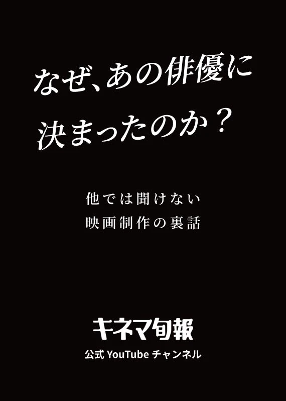 キネマ旬報YouTubeチャンネル